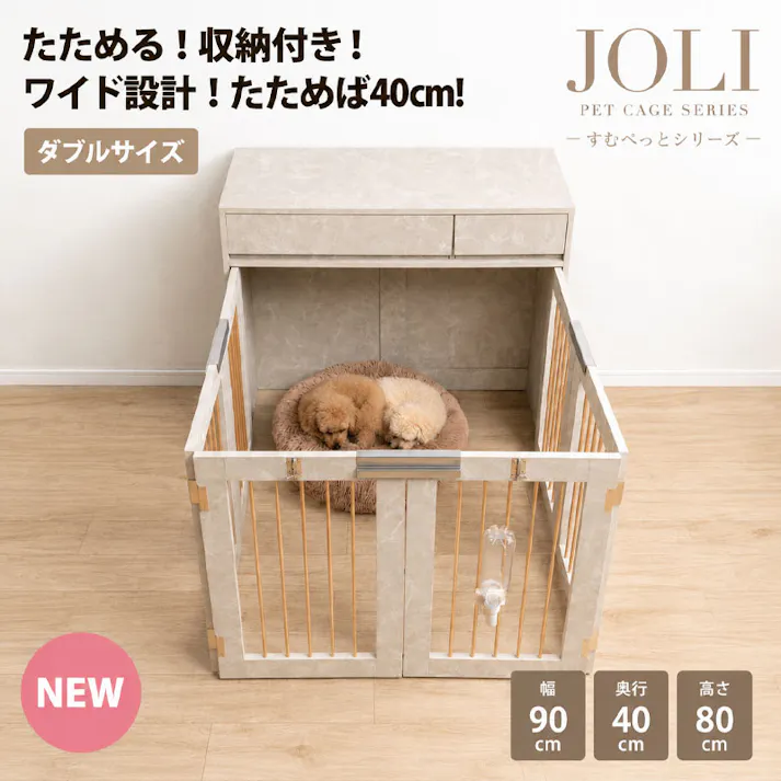 【JOLI】 本格収納付き折りたたみ型ケージ すむぺっと 幅90 奥行40 高さ80 大理石柄 シャンパンゴールド ペットケージ ペットサークル 省スペース 小型犬 中型犬 室内サークル スライド 背面化粧 犬 ペット用品 犬用品 犬小屋 ケージ