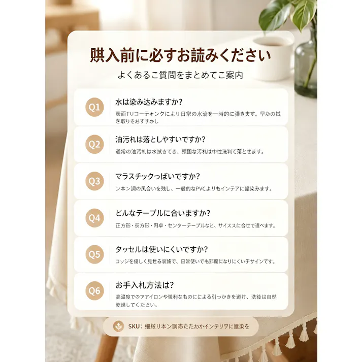 細リネン調テーブルクロス 防水 防油 TPU コーティング付き タッセル付き卓布