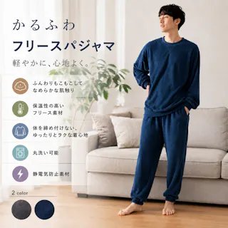 【土日限定10%OFFセール!】ふわもこパジャマ もこもこ メンズ 上下 【薄いのに暖かい】 冬 秋 ゆったりシルエット 静電気防止加工 ルームウェア 部屋着 防寒 男女兼用 ネイビー L