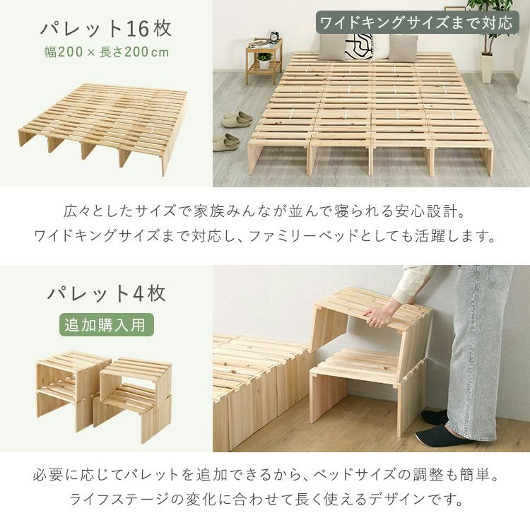 組み合わせ自由！ 天然木 すのこパレットベッドハイタイプ 12枚入り