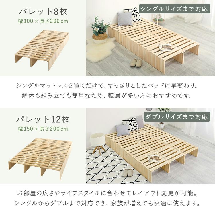 組み合わせ自由！ 天然木 すのこパレットベッドハイタイプ 8枚入り／色