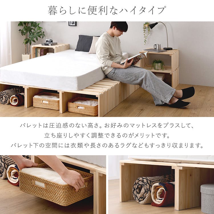 組み合わせ自由！ 天然木 すのこパレットベッドハイタイプ 8枚入り／色