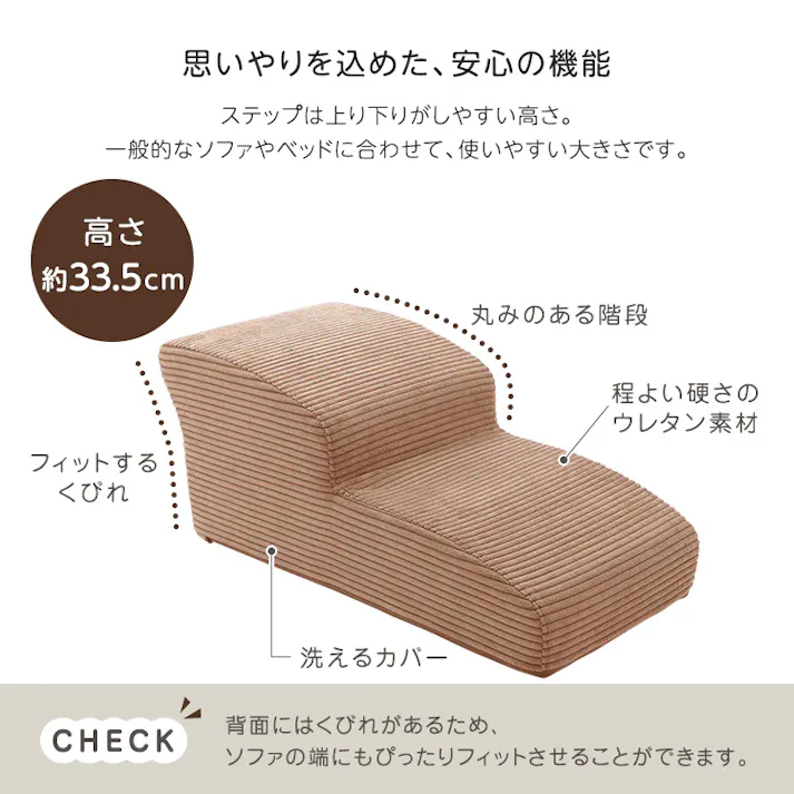洗えるコーデュロイカバーリング仕様ペットステップ 2段【Pawris-ポーリス-】/色:アイボリー ドッグステップ ペットステップ 小型犬 ステップ 老犬 階段 北欧 ペット用品 犬 ソファ 昇り降り コーデュロイ生地/お客様組立て【送料込み】