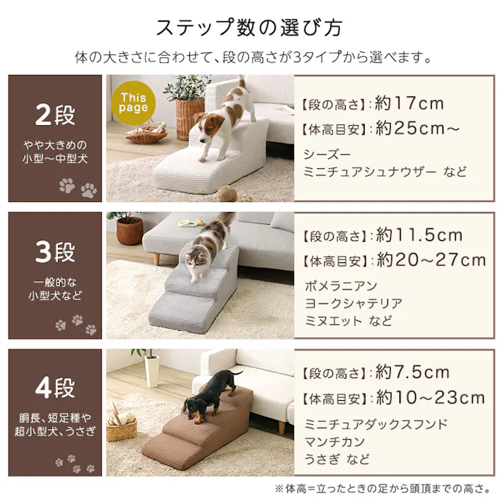 洗えるコーデュロイカバーリング仕様ペットステップ 2段【Pawris-ポーリス-】/色:アイボリー ドッグステップ ペットステップ 小型犬 ステップ 老犬 階段 北欧 ペット用品 犬 ソファ 昇り降り コーデュロイ生地/お客様組立て【送料込み】