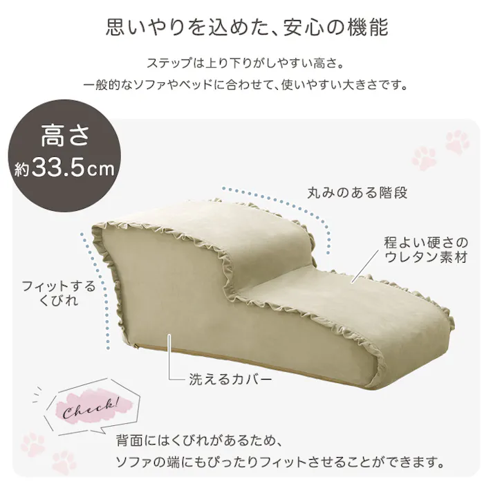 大人かわいい フリル付きベロアペットステップ 2段【Chammy -チャミー-】/色:アイボリー ドッグステップ ペットステップ 小型犬 ステップ 老犬 階段 北欧 ペット用品 犬 ソファ 昇り降り フリル付き/お客様組立て【送料込み】