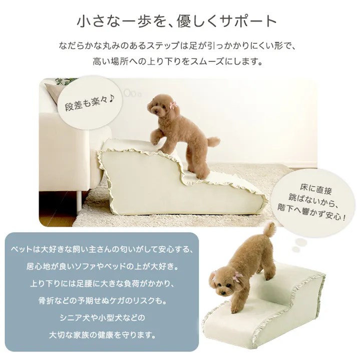 大人かわいい フリル付きベロアペットステップ 2段【Chammy -チャミー-】/色:ベージュ ドッグステップ ペットステップ 小型犬 ステップ 老犬 階段 北欧 ペット用品 犬 ソファ 昇り降り フリル付き/お客様組立て【送料込み】