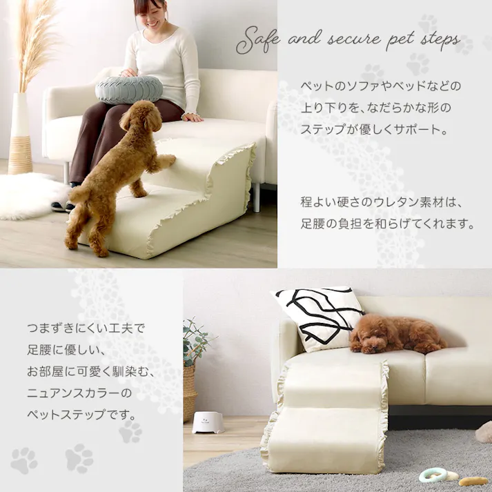 大人かわいい フリル付きベロアペットステップ 2段【Chammy -チャミー-】/色:ベージュ ドッグステップ ペットステップ 小型犬 ステップ 老犬 階段 北欧 ペット用品 犬 ソファ 昇り降り フリル付き/お客様組立て【送料込み】