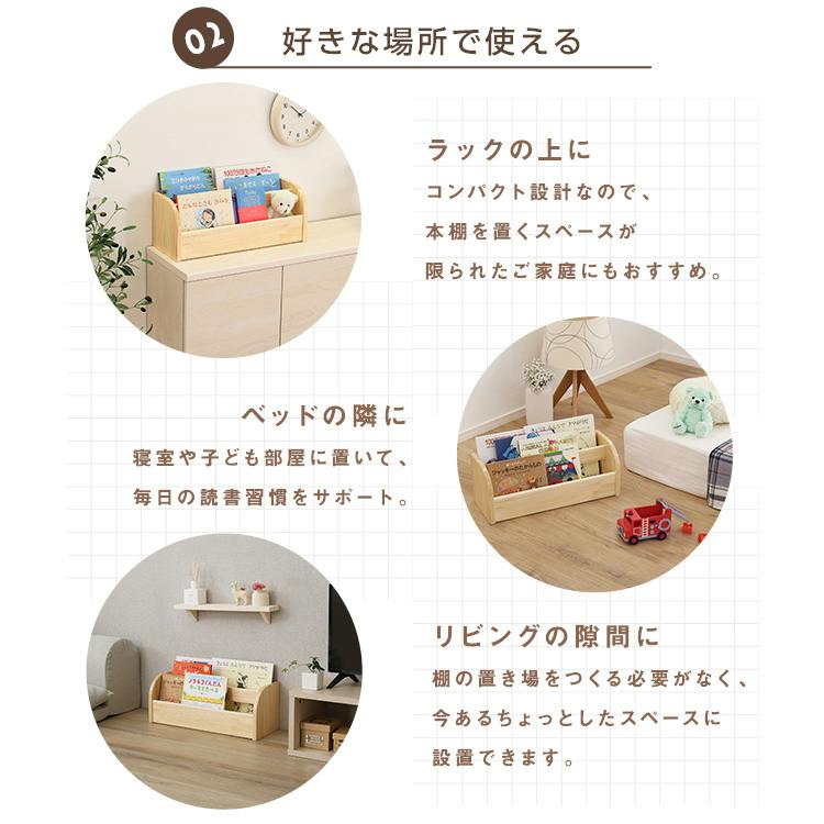 子どもにやさしい天然木のキッズ本棚（完成品）【ホロン-Horon-】／色