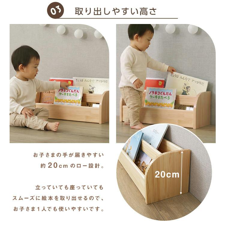 子どもにやさしい天然木のキッズ本棚（完成品）【ホロン-Horon-】／色