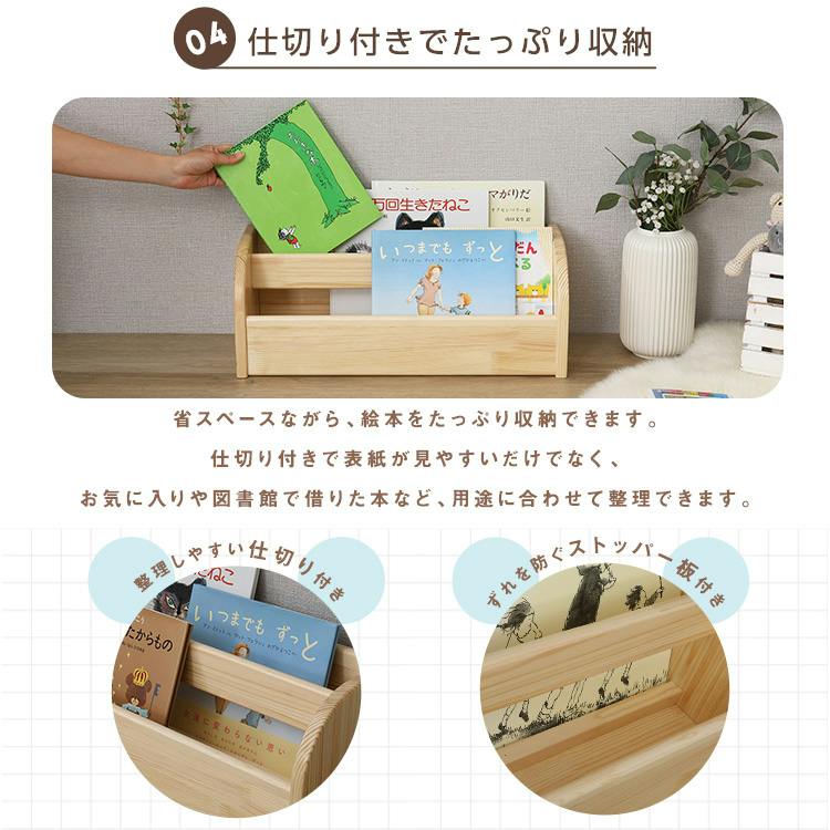 子どもにやさしい天然木のキッズ本棚（完成品）【ホロン-Horon-】／色