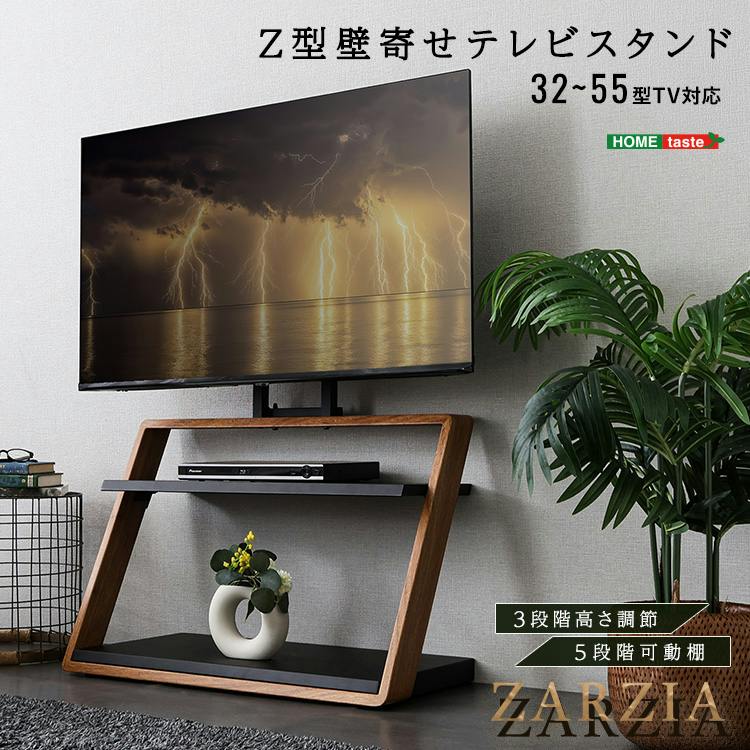 木目が美しい棚付きZ型壁寄せテレビスタンド【Zarzia-ザージア-】／色