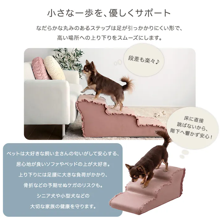 大人かわいい フリル付きベロアペットステップ 3段【Chammy -チャミー-】/色:ベージュ ドッグステップ ペットステップ 小型犬 ステップ 老犬 階段 北欧 ペット用品 犬 ソファ 昇り降り フリル付き/お客様組立て【送料込み】
