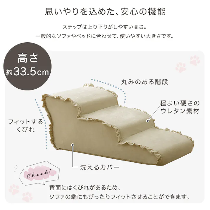 大人かわいい フリル付きベロアペットステップ 3段【Chammy -チャミー-】/色:ベージュ ドッグステップ ペットステップ 小型犬 ステップ 老犬 階段 北欧 ペット用品 犬 ソファ 昇り降り フリル付き/お客様組立て【送料込み】