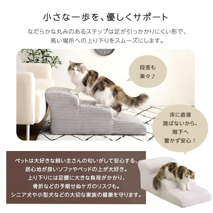 洗えるコーデュロイカバーリング仕様ペットステップ 3段【Pawris-ポーリス-】/色:アイボリー ドッグステップ ペットステップ 小型犬 ステップ 老犬 階段 北欧 ペット用品 犬 ソファ 昇り降り コーデュロイ生地/お客様組立て【送料込み】