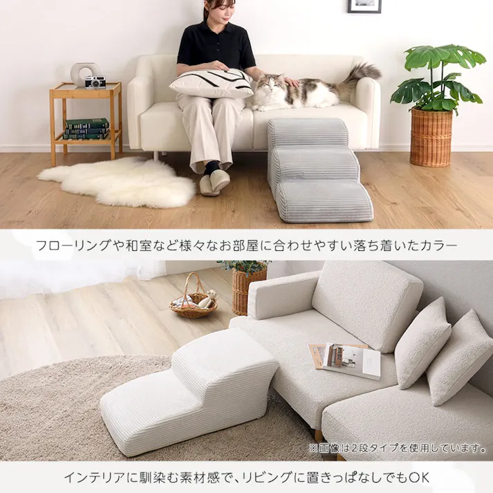 洗えるコーデュロイカバーリング仕様ペットステップ 3段【Pawris-ポーリス-】/色:アイボリー ドッグステップ ペットステップ 小型犬 ステップ 老犬 階段 北欧 ペット用品 犬 ソファ 昇り降り コーデュロイ生地/お客様組立て【送料込み】