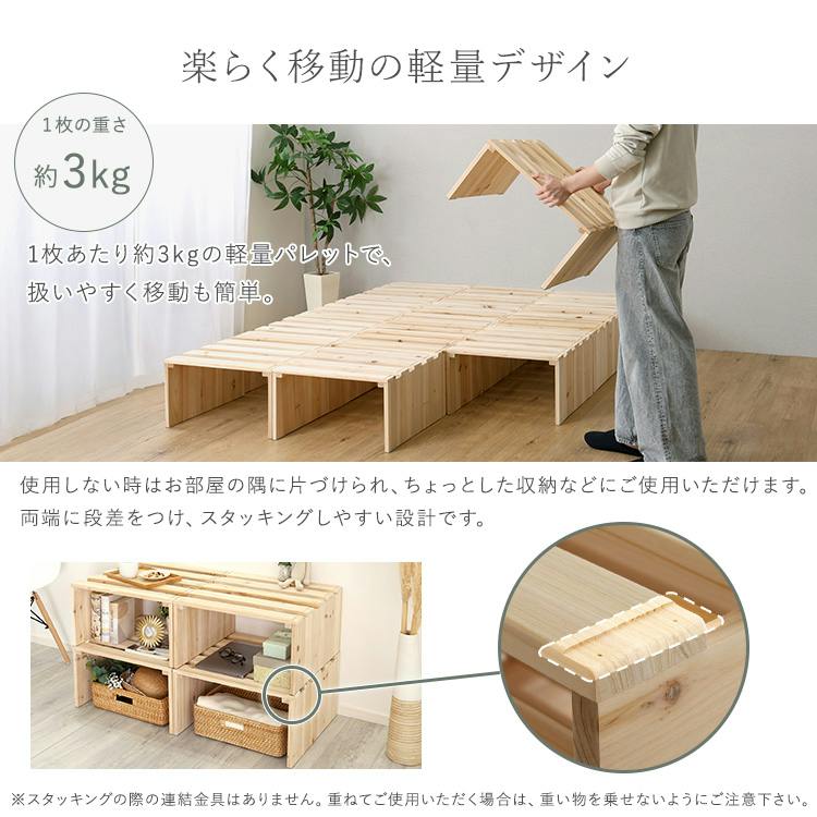 組み合わせ自由！ 天然木 すのこパレットベッドハイタイプ 16枚入り