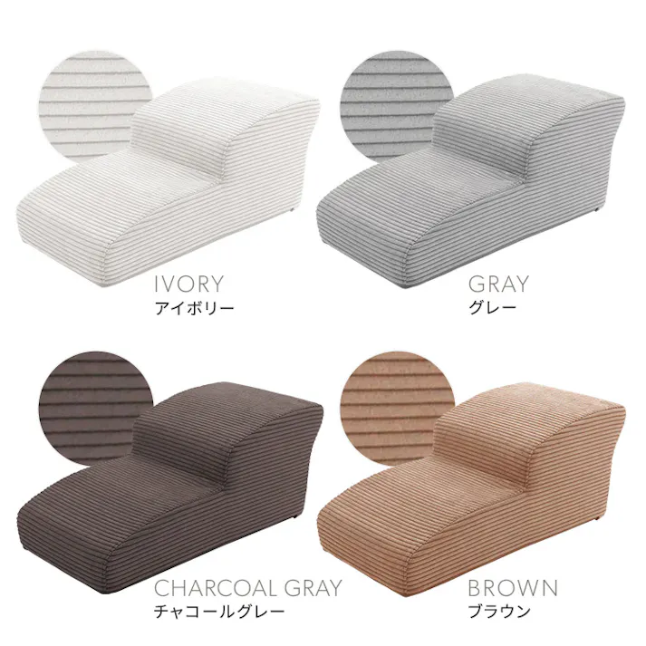 洗えるコーデュロイカバーリング仕様ペットステップ 2段【Pawris-ポーリス-】/色:ブラウン ドッグステップ ペットステップ 小型犬 ステップ 老犬 階段 北欧 ペット用品 犬 ソファ 昇り降り コーデュロイ生地/お客様組立て【送料込み】