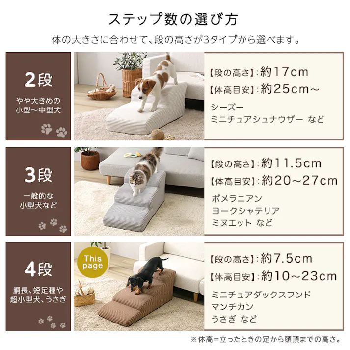 洗えるコーデュロイカバーリング仕様ペットステップ 4段【Pawris-ポーリス-】/色:アイボリー ドッグステップ ペットステップ 小型犬 ステップ 老犬 階段 北欧 ペット用品 犬 ソファ 昇り降り コーデュロイ生地/お客様組立て【送料込み】