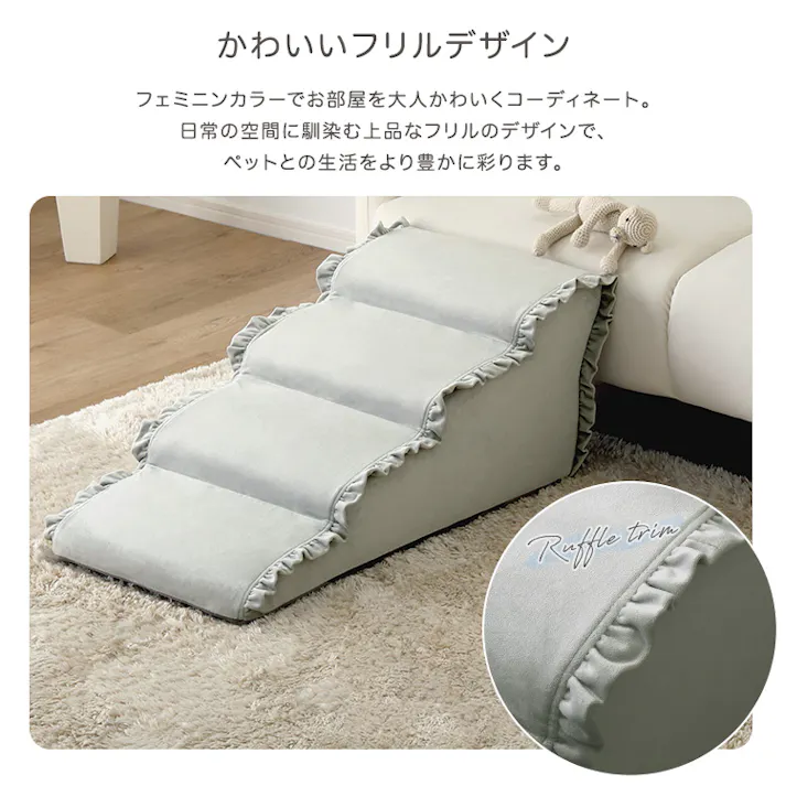 大人かわいい フリル付きベロアペットステップ 4段【Chammy -チャミー-】/色:ピンク ドッグステップ ペットステップ 小型犬 ステップ 老犬 階段 北欧 ペット用品 犬 ソファ 昇り降り フリル付き/お客様組立て【送料込み】