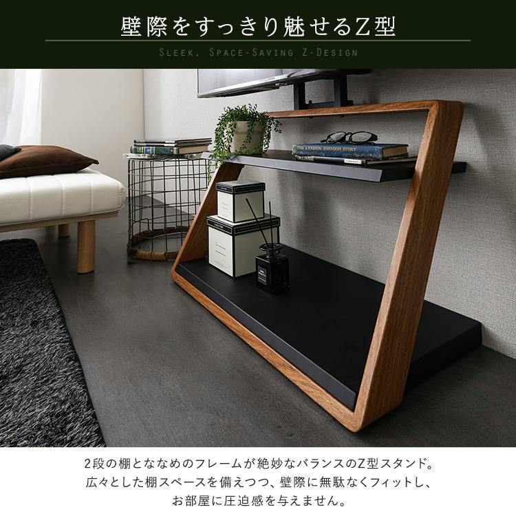 木目が美しい棚付きZ型壁寄せテレビスタンド【Zarzia-ザージア-】／色