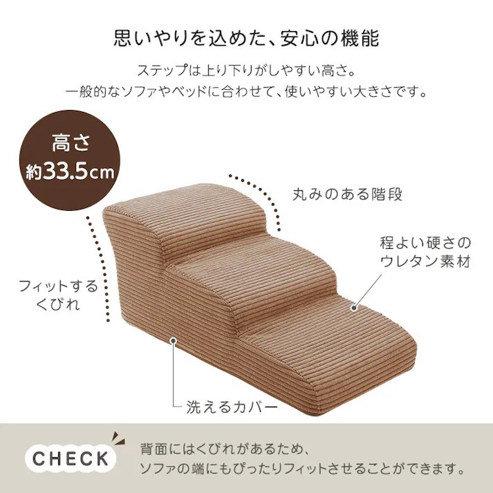 洗えるコーデュロイカバーリング仕様ペットステップ 3段【Pawris-ポーリス-】/色:ブラウン ドッグステップ ペットステップ 小型犬 ステップ 老犬 階段 北欧 ペット用品 犬 ソファ 昇り降り コーデュロイ生地/お客様組立て【送料込み】