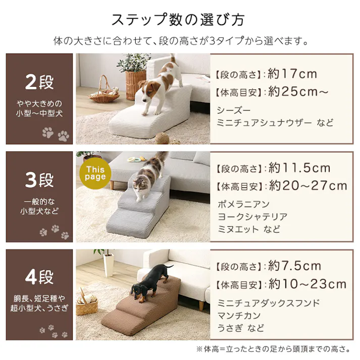 洗えるコーデュロイカバーリング仕様ペットステップ 3段【Pawris-ポーリス-】/色:ブラウン ドッグステップ ペットステップ 小型犬 ステップ 老犬 階段 北欧 ペット用品 犬 ソファ 昇り降り コーデュロイ生地/お客様組立て【送料込み】