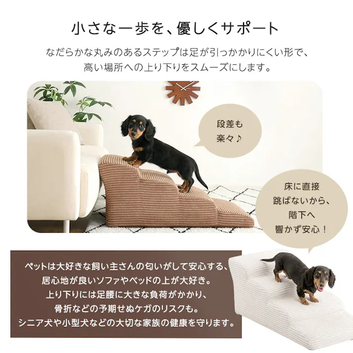 洗えるコーデュロイカバーリング仕様ペットステップ 4段【Pawris-ポーリス-】/色:ブラウン ドッグステップ ペットステップ 小型犬 ステップ 老犬 階段 北欧 ペット用品 犬 ソファ 昇り降り コーデュロイ生地/お客様組立て【送料込み】