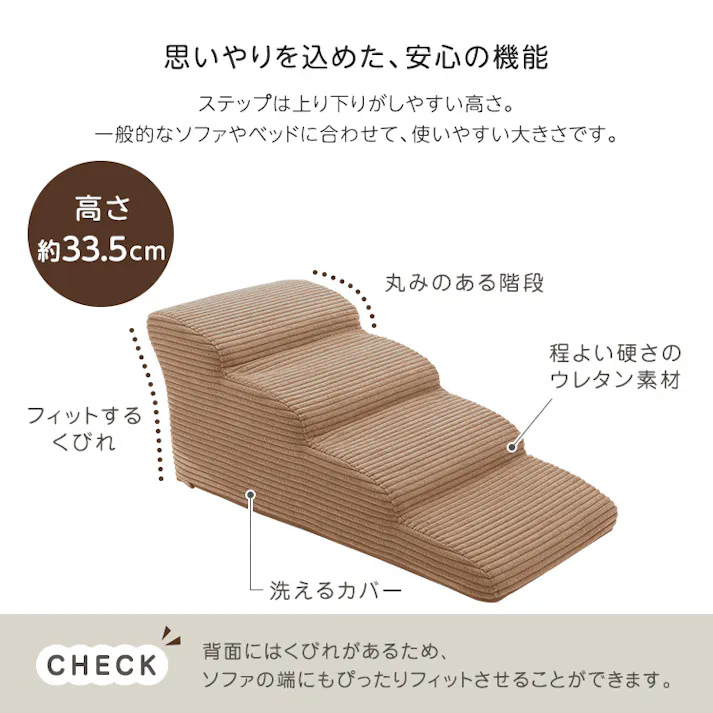 洗えるコーデュロイカバーリング仕様ペットステップ 4段【Pawris-ポーリス-】/色:ブラウン ドッグステップ ペットステップ 小型犬 ステップ 老犬 階段 北欧 ペット用品 犬 ソファ 昇り降り コーデュロイ生地/お客様組立て【送料込み】
