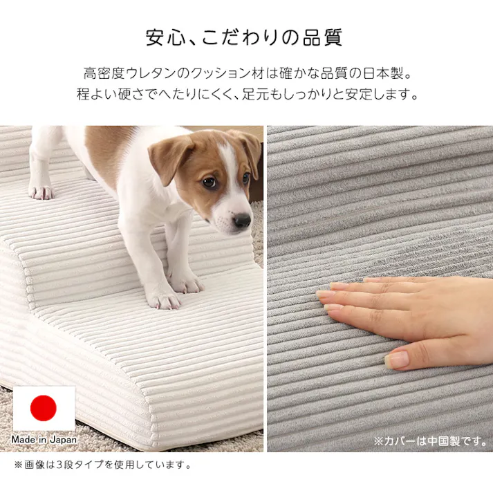洗えるコーデュロイカバーリング仕様ペットステップ 4段【Pawris-ポーリス-】/色:ブラウン ドッグステップ ペットステップ 小型犬 ステップ 老犬 階段 北欧 ペット用品 犬 ソファ 昇り降り コーデュロイ生地/お客様組立て【送料込み】