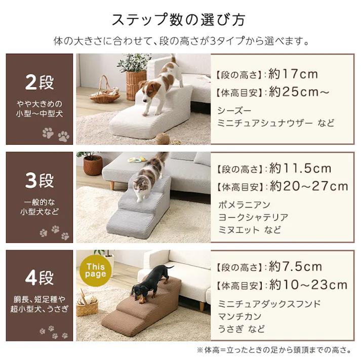 洗えるコーデュロイカバーリング仕様ペットステップ 4段【Pawris-ポーリス-】/色:ブラウン ドッグステップ ペットステップ 小型犬 ステップ 老犬 階段 北欧 ペット用品 犬 ソファ 昇り降り コーデュロイ生地/お客様組立て【送料込み】