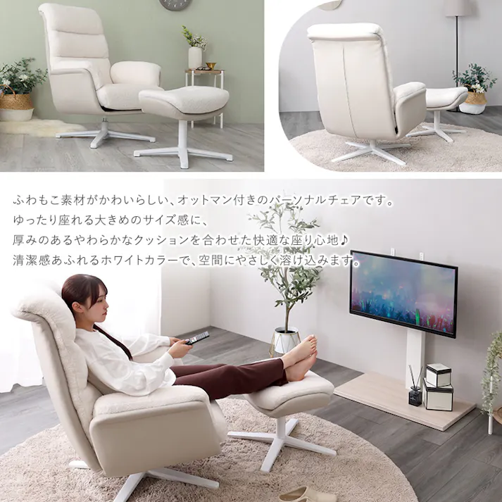 大人かわいい オットマン付きパーソナルチェア 【Noelune -ノエルネ-】/色:ホワイト パーソナルチェア 一人掛けソファ 大人かわいい 女性向け オットマン付きチェア リラックスチェア 一人掛け オールホワイト/お客様組立て【送料込み】