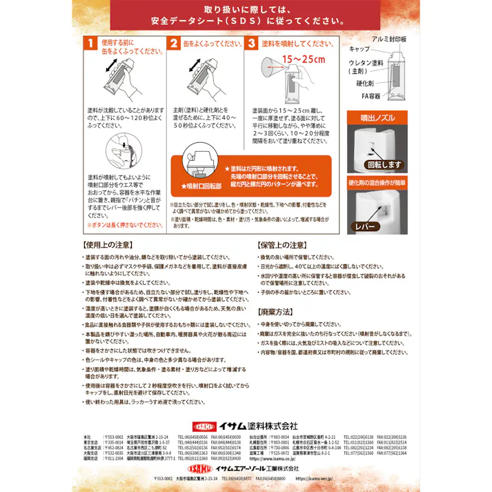 イサム塗料 ノンスリップi (2液硬化型スプレー) クリヤー 300ml×6本 すべり止め 磁器タイル 玄関 階段