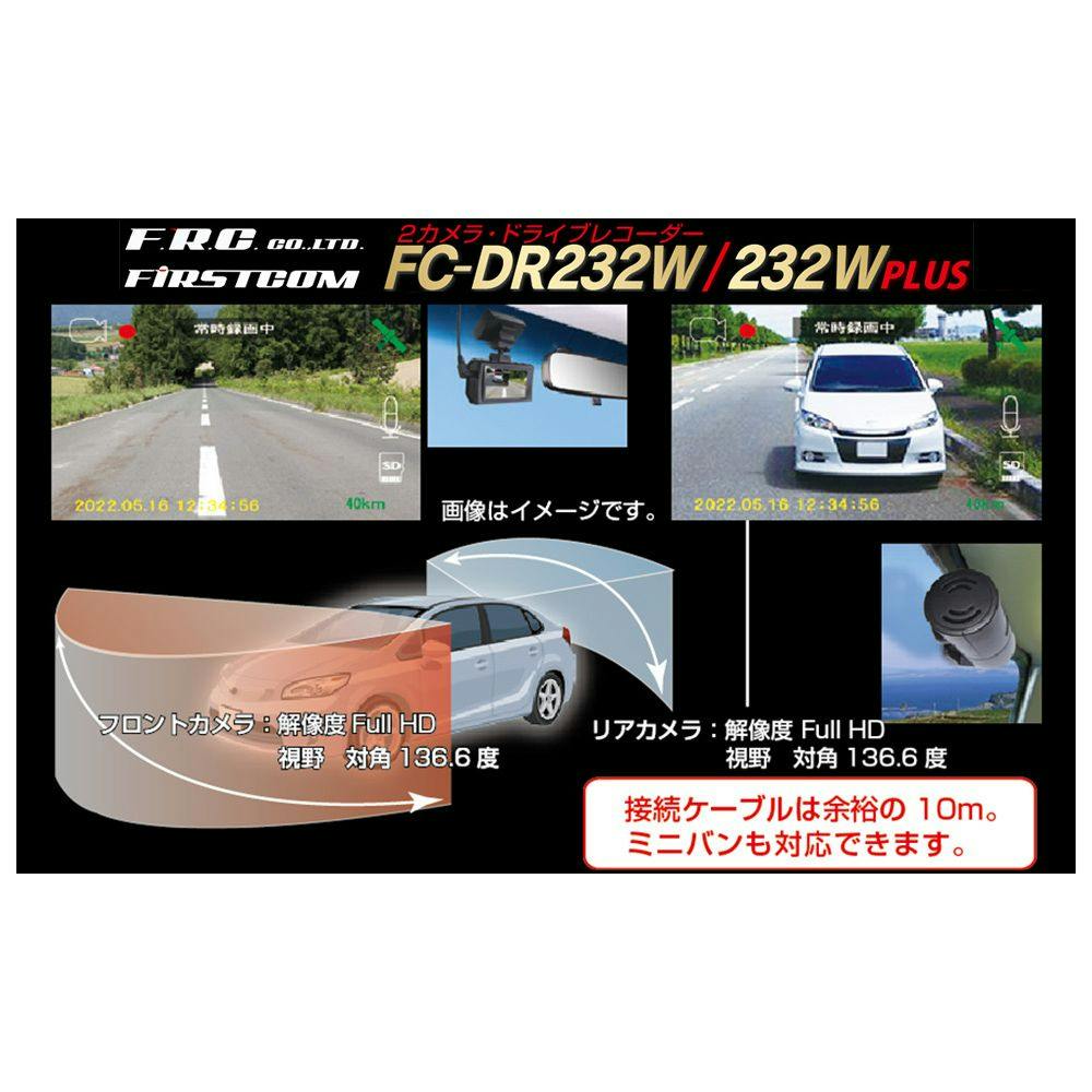 日本製・3年保証】GPS STARVIS搭載 前後2カメラ ドライブレコーダー FC