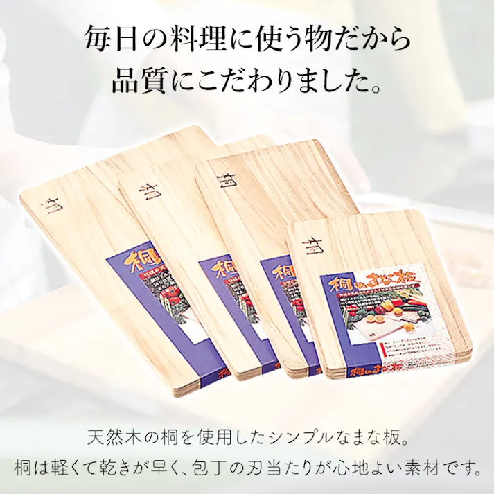 まな板 木製 桐製 小型 軽量 ミニ 使い分け カッティングボード 桐まな板 木製カッティングボード 乾きやすい