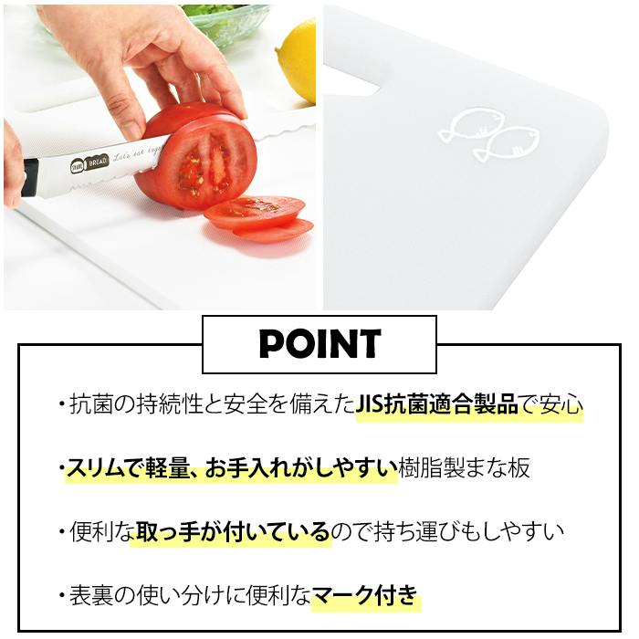 カッティングボード スリム 軽量 使い分け 抗菌 日本製 まな板 JIS抗菌