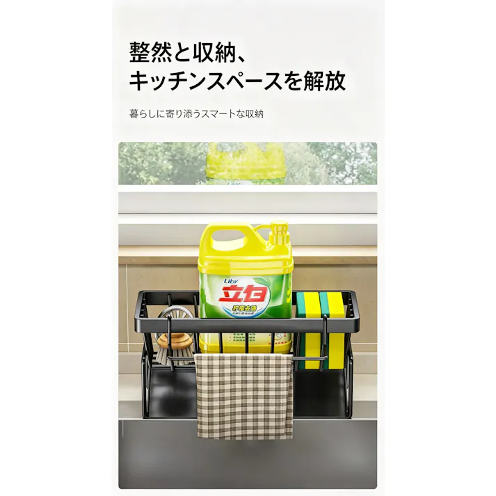 シンクサイド水切りラック キッチン収納 カーボンスチール製 スポンジ ふきん収納 水切りバスケット 置くだけ設置