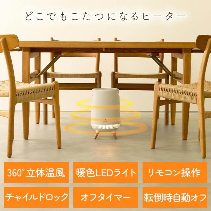 セラミックヒーター スポットヒーター 足元 リモコン付き LED どこでも