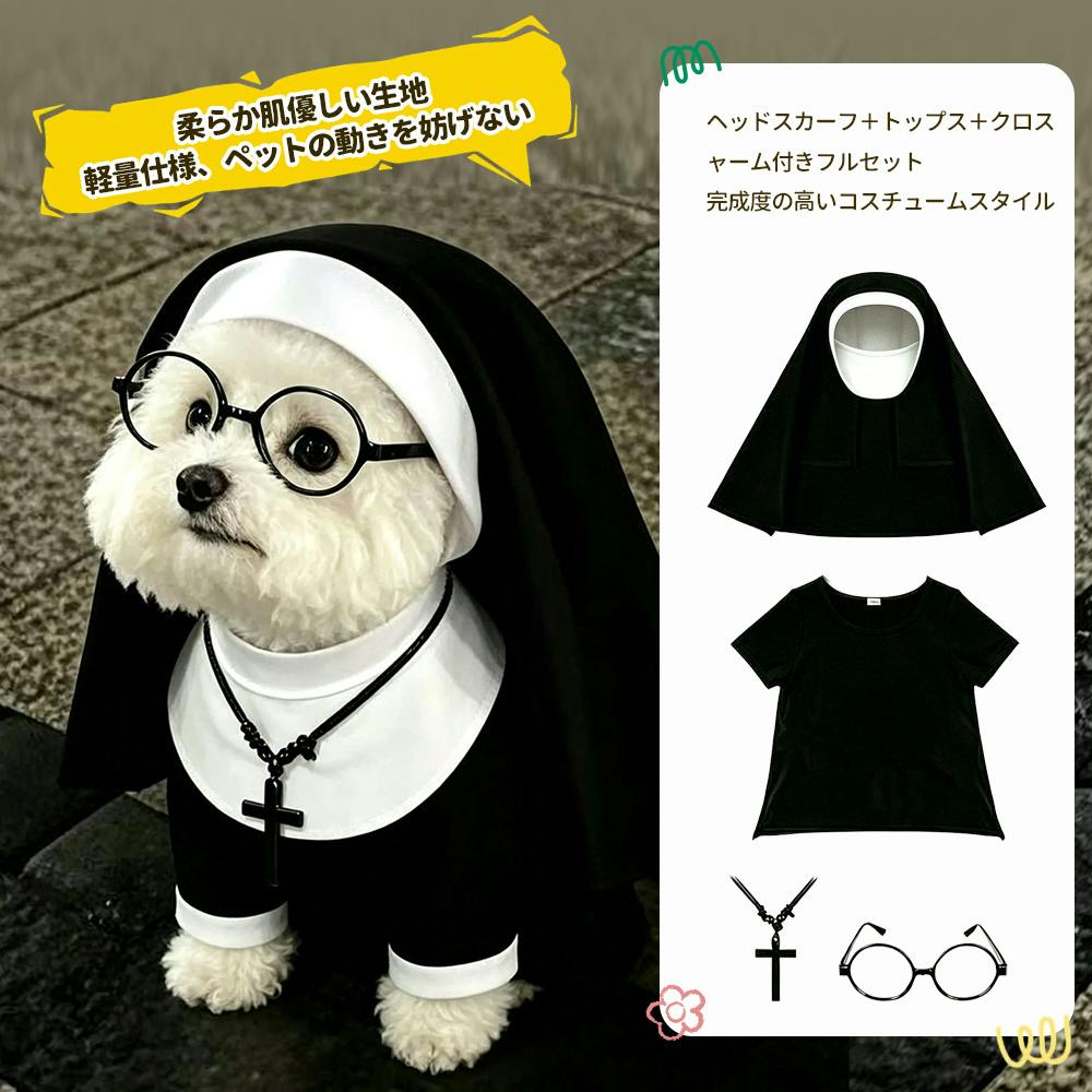 ペット服 修道女 コスプレ 猫 犬服 シスター服 4点セット 修道服