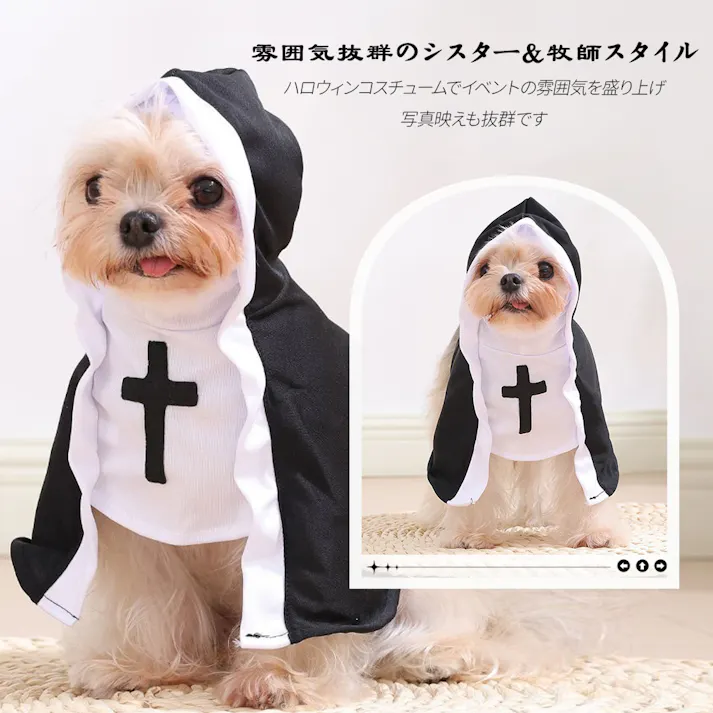ペット服 犬用修道女 コスプレ ハロウィン シスター服 コスチューム 猫 犬 ペットウェア なりきり変身 面白い