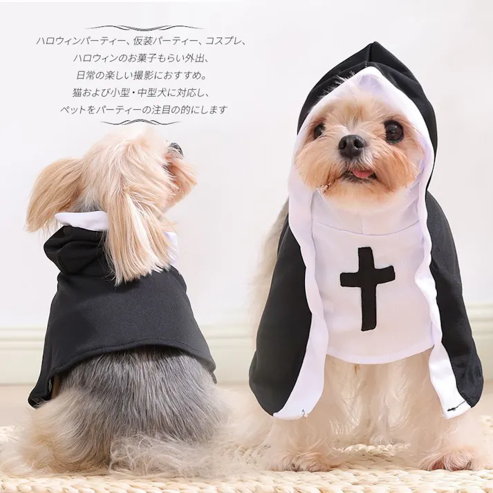 ペット服 犬用修道女 コスプレ ハロウィン シスター服 コスチューム 猫 犬 ペットウェア なりきり変身 面白い