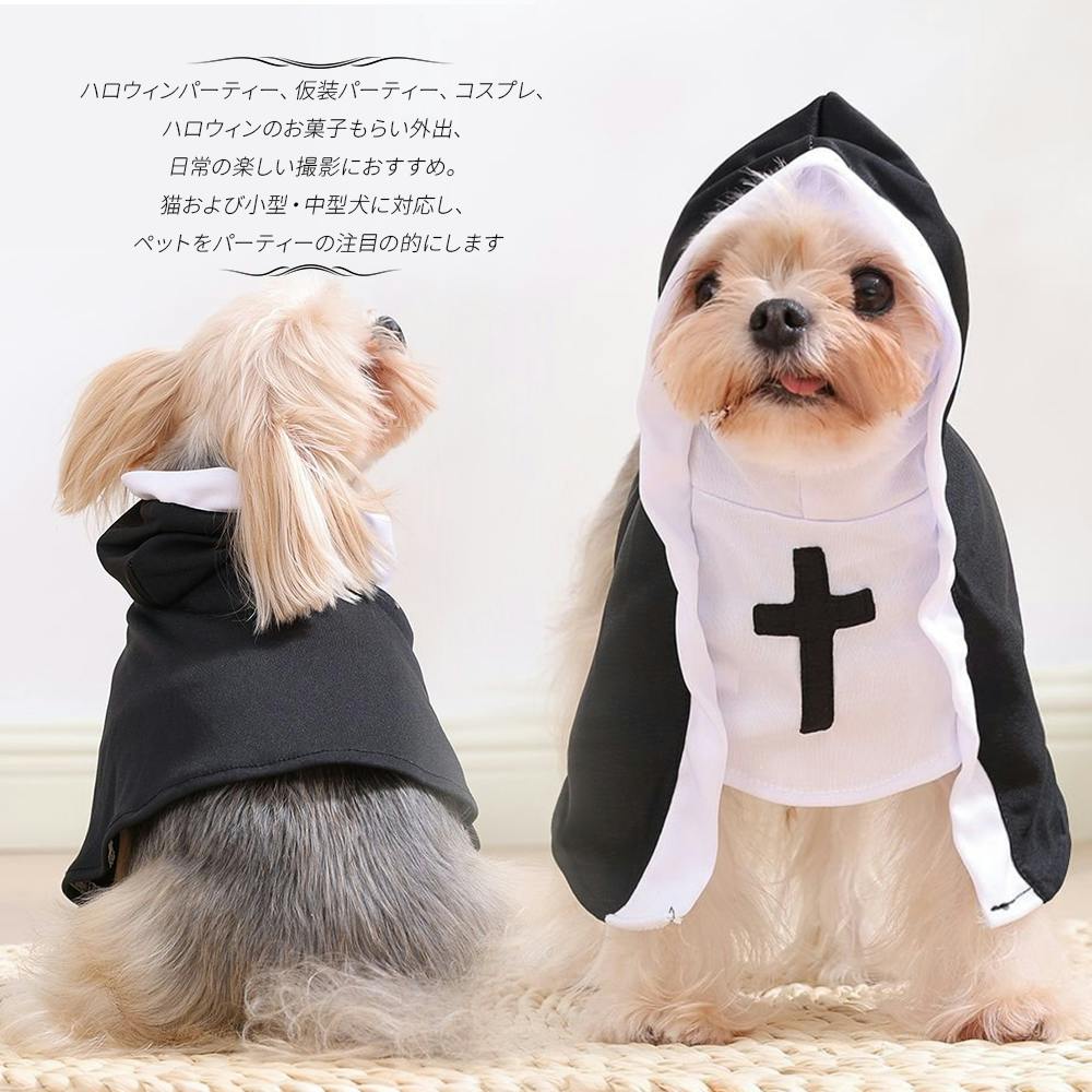 ペット服 犬用修道女 コスプレ ハロウィン シスター服 コスチューム 猫