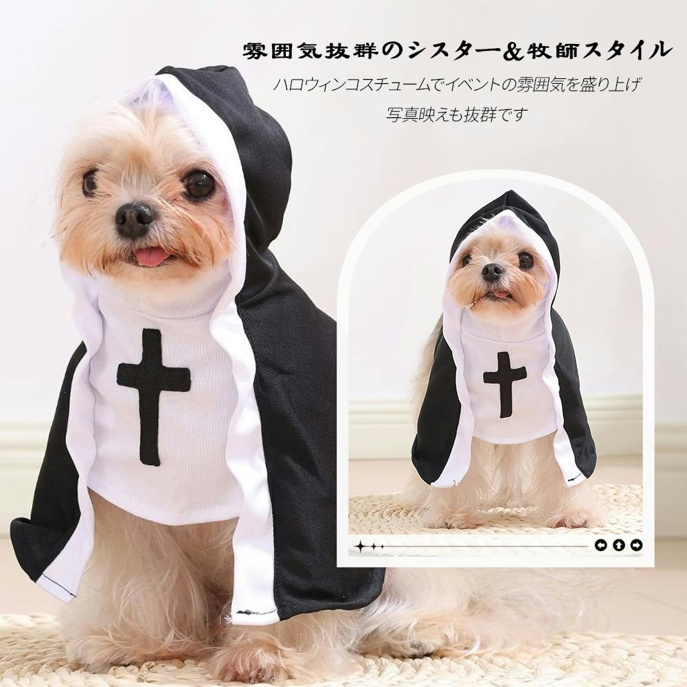 ペット服 犬用修道女 コスプレ ハロウィン シスター服 コスチューム 猫