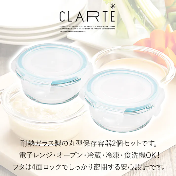 保存容器 耐熱ガラス レンジ対応 2点セット 密閉 丸型 食洗器OK ミニ ガラス容器 電子レンジ対応 食洗器対応 セット 丸