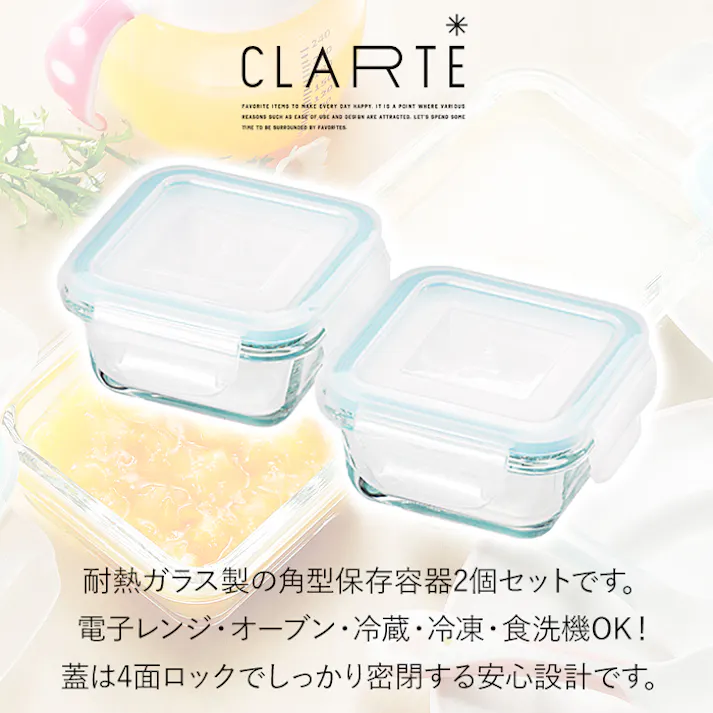 保存容器 耐熱ガラス レンジ対応 2点セット 密閉 角型 食洗器OK ミニ ガラス 電子レンジ対応 食洗器対応 セット 四角