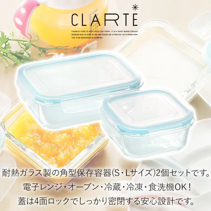 保存容器 耐熱ガラス レンジ対応 2点セット 密閉 角型 食洗器OK 長方形 ガラス容器 電子レンジ対応 食洗器対応 セット 四角