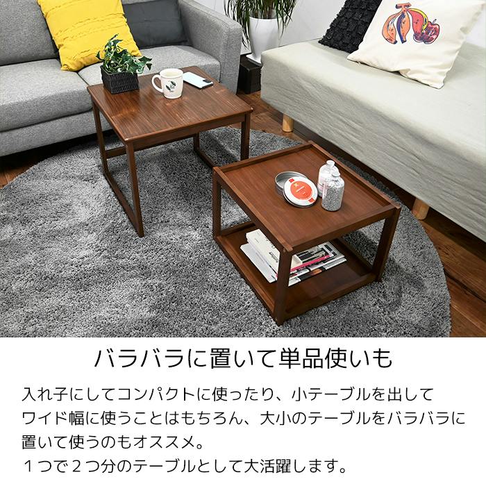 ネストテーブル 入れ子 セット 天然木 ローテーブル おしゃれ シンプル