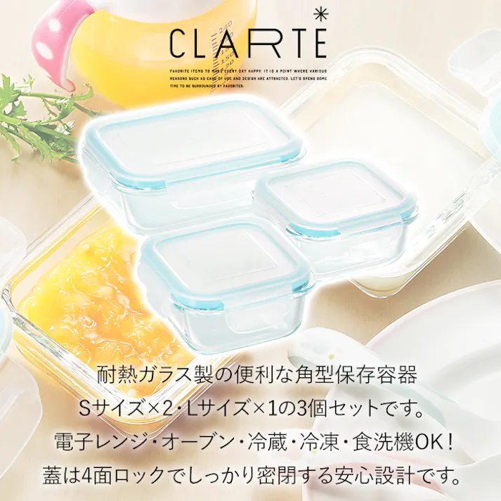 保存容器 耐熱ガラス レンジ対応 3点セット 密閉 角型 食洗器OK 長方形 ガラス容器 電子レンジ対応 食洗器対応 セット 四角
