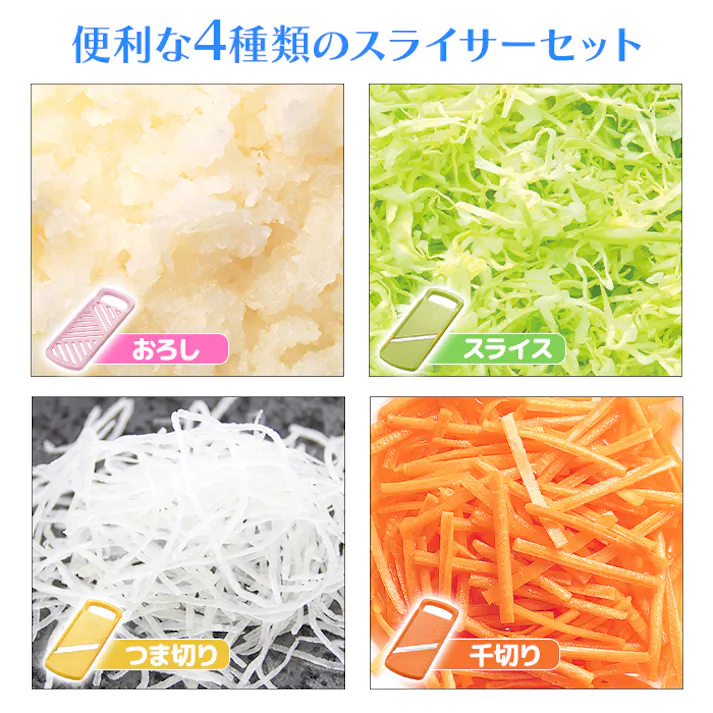 スライサー 千切り おろし器 つま切り 調理器 野菜 収納ケース 日本製 スライサーセット 調理器セット 下準備 コンパクト 多機能