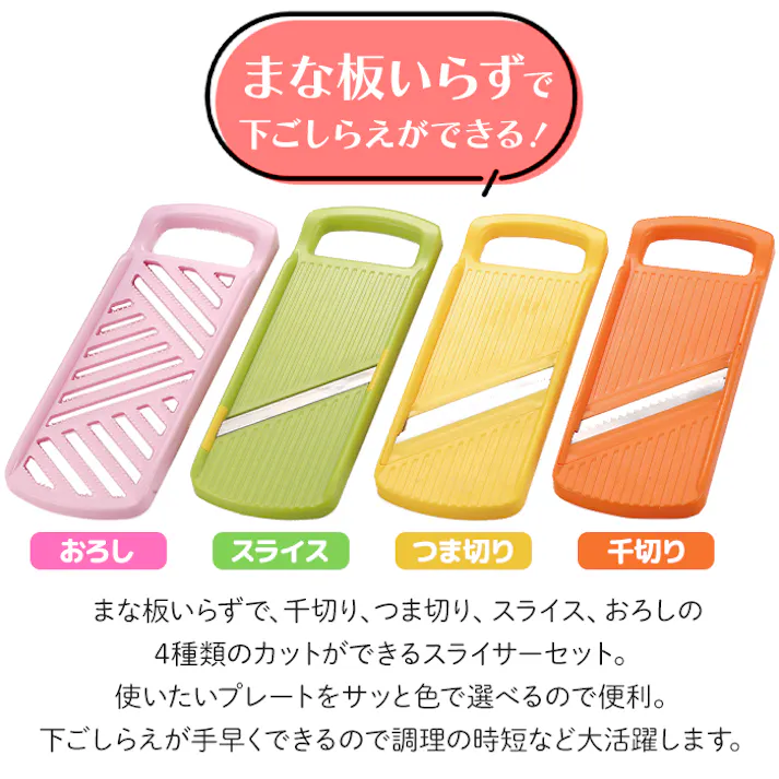 スライサー 千切り おろし器 つま切り 調理器 野菜 収納ケース 日本製 スライサーセット 調理器セット 下準備 コンパクト 多機能