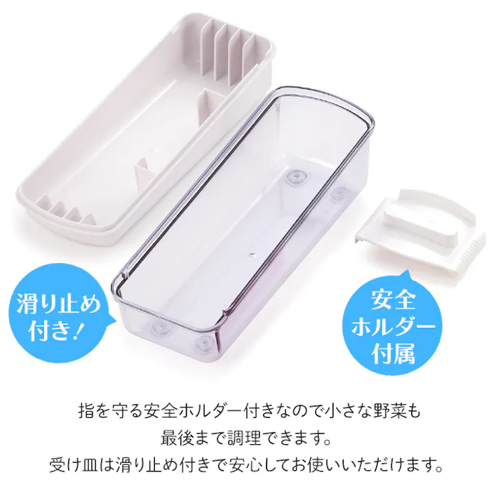 スライサー 千切り おろし器 つま切り 調理器 野菜 収納ケース 日本製 スライサーセット 調理器セット 下準備 コンパクト 多機能